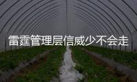 雷霆管理层信威少不会走 消息人士：围绕他建队