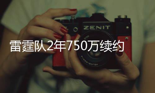 郑州长江不孕不育医院靠谱吗，患者讲述自己求医治疗过程 前锋能与你@科里森并肩作战