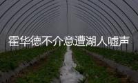 霍华德不介意遭湖人嘘声 魔兽笃定火箭必会反弹