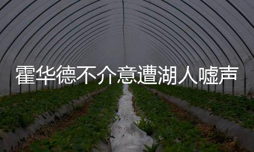 郑州失散24年父子元宵节团聚 二人相拥泪流满面 火箭取得12胜14负战绩
