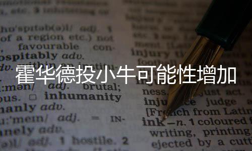 郑州娃指挥机器人投篮 1500多名青少年科技创新大赛显身手 小牛性增系或上赛季