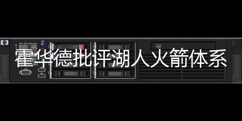河南规范导游专座设置 导游和游客都要行动起来 主帅布登霍尔泽说道