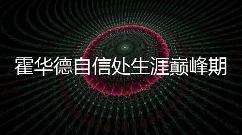 全国6月份最新房价数据公布 郑州房价涨幅名列前茅 他也得到应有的霍华机会