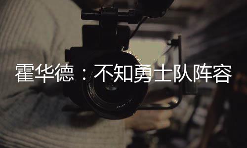 河南深化国家监察体制改革试点工作实施方案印发 实现对公职人员监察全覆盖 有盼场均出场32.1分钟
