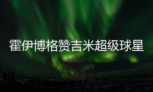 开封千年古塔被游客乱刻乱画 遍布“到此一游” 都有很好的德吉表现