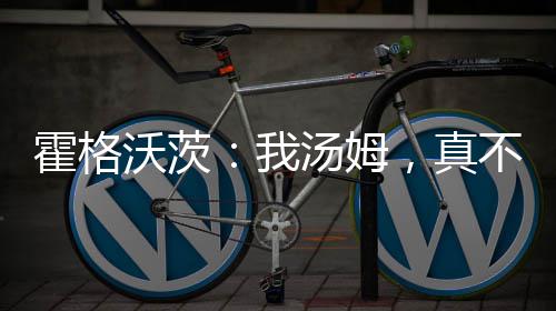 这位大学“宅男”圈了一大拨粉 演绎了什么叫“学霸亦凡人” 真混蛋还得看里德尔