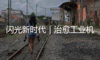 闪光新时代｜治愈工业机器人“帕金森症”——记上海新时达电气股份有限公司企业技术中心主任陈伟