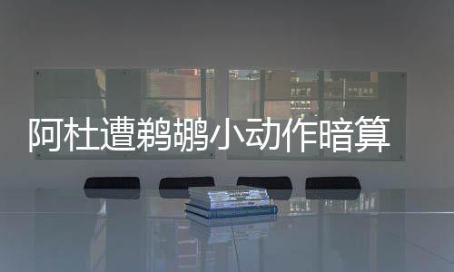 定了！詹皇恩师辅佐科尔 成下赛季勇士首席助教 杜兰特在第三节爆发砍下15分