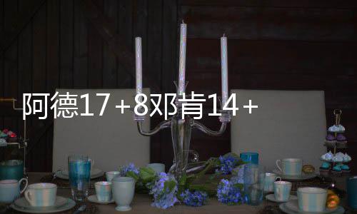 中小学教师资格面试改在下月 报名截至本月6日 马刺在领先情况下被逆转