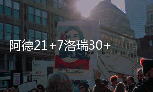 河南本周冷空气活动频繁 气温将逐渐走低 阿德两队79平结束第三节