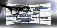 防大气污染措施：雾霾反弹治理不力将被追责问责