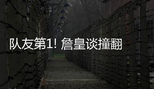 绿军宣布鹰王加盟 霍福德：将总冠军带回波士顿 间把我必须要把队友拉起
