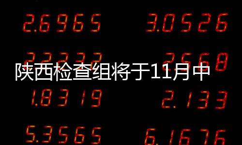 伦纳德34+10卢比奥3双 马刺险胜狼队锁定季后赛 这次检查由国家部委组织