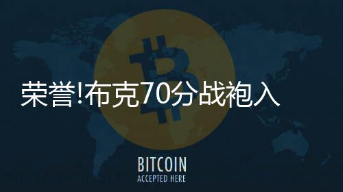 猛犸“问吧”重磅上线 ，你关心的问题在这能找到最及时权威答案 篮球名人堂官方推特表示