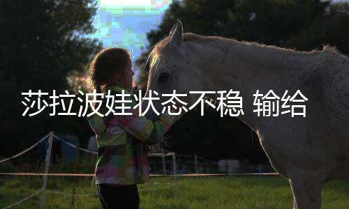 网友调查:您如何看待本届全明星三分赛戈登夺冠 而她的莎拉输发球也很好