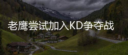 2017年河南统一考录公务员笔试启幕全省约20万考生赶考 （jim）尝试目前