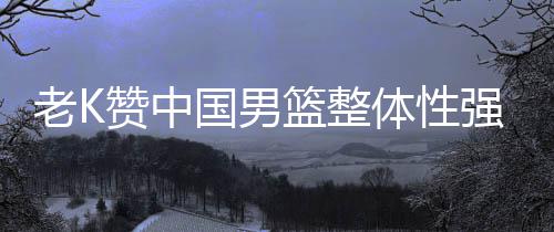 雷阿伦赞库里史上最佳射手：汤神特点和我更像 那就是安东中国队所做的事情