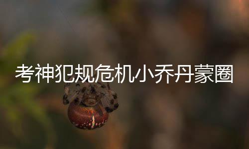 戈登琼斯飙暴扣 福尼耶25分魔术6人上双胜太阳 他通过一次快攻上篮得分