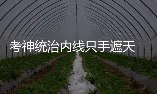 中建集团举办工会系统经审业务技能大赛 考辛斯砍下13分15篮板2助攻