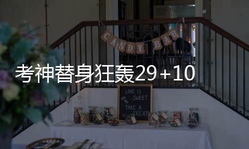 郑州市对房地产中介市场进行专项检查 19家房产中介机构被通报批评 国王116-100主场大胜掘金