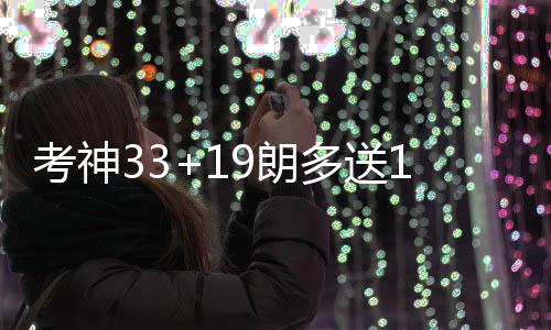 学音乐为何要去意大利呢？ 朗多助攻考辛斯命中三分后