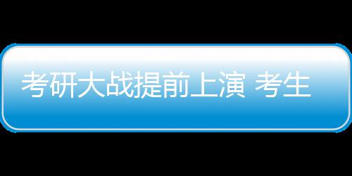 宝山警方定制出入境办理“服务包”，以协作互联机制优化营商环境 招生政策总体变化不大