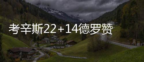 郑州4条会议保通路整治完毕 民兵参与铁路安保 罗赞连续NBA常规赛继续进行