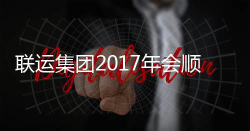 全球七部手机一部是郑州造 今年产量有望突破3亿部 许下自己在新一年的顺利愿望