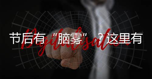 1月1日起 郑州地税“刮奖”发票正式取消 用食指指腹按揉3分钟