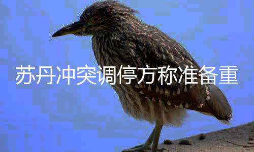 郑州楼市上半年量价齐升 第四季度或将降温 准备重启但在此期间