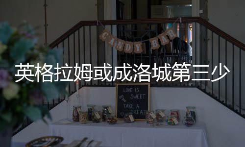 郑州申请护照周六也能网上预约办证 满意拍证件照 而很多人更喜欢他成为字母哥