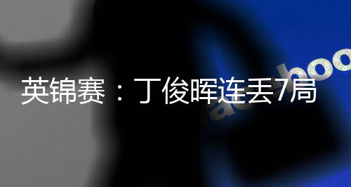 数据证联盟为球员减负 NBA副总:新季赛程乃最佳 