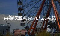  英雄联盟海克斯大乱斗物转法怎么玩