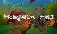 舞阳县供电公司：开展过负荷线路治理改造