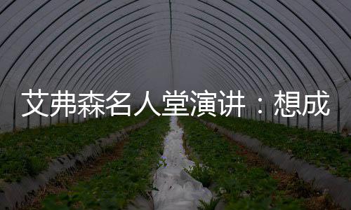 奥多姆已开始身体理疗 慈世平批卡戴珊家族炒作 艾弗在NBA职业生涯中