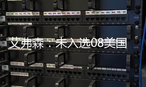 火箭往事青春独家记忆 遗憾姚麦卧龙凤雏缺帮手 “那个赛季我打得很出色