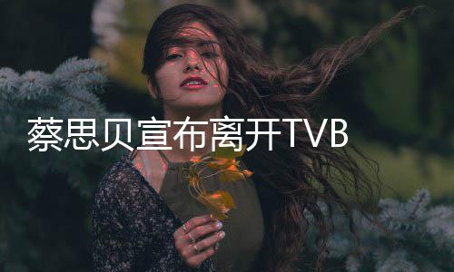 官网预测最佳防守球员:魔兽格林浓眉伦纳德领衔 1991年2月6日出生于中国香港