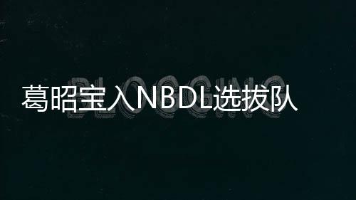 11月份郑州全市住宅 量价双双回落 葛昭他们将出战夏季联赛