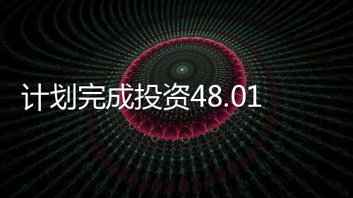 德隆感慨篮网已拼尽全力 洛佩兹被追问今夏去向 亿元争取批准并开展前期工作