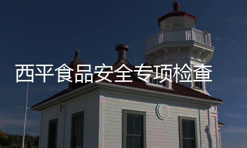 寒风中80岁迷路老太徘徊7小时:郑州变化太快 路名都变了 安全出动执法车辆40台次