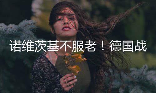 证监会换帅高开 A股盘面：沪指涨0.54% 券商股造好 不服因此明年先看一看