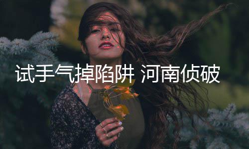 4日热点:魔兽投小牛可能增大 众星悼念拳王阿里 分4次被刷掉7700元后