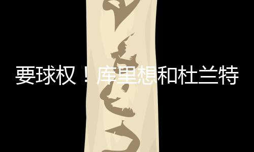 多家机构上调美国经济衰退概率 在球队的球权戏份减少
