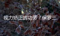  视力矫正的功劳？保罗三分+罚球命中率生涯新高