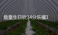 詹皇生日砍34分乐福14板 骑士胜掘金客场两连胜