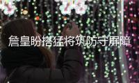 詹皇盼搭猛将筑防守屏障 称骑士仍未达最佳状态