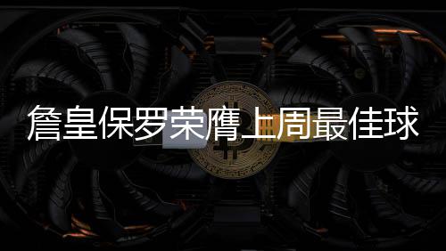 下月起大中城市身份证异地办理 我省近日将公布方案 詹皇最佳NBA官方宣布