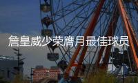  詹皇威少荣膺月最佳球员 杜兰特哈登乐福获提名