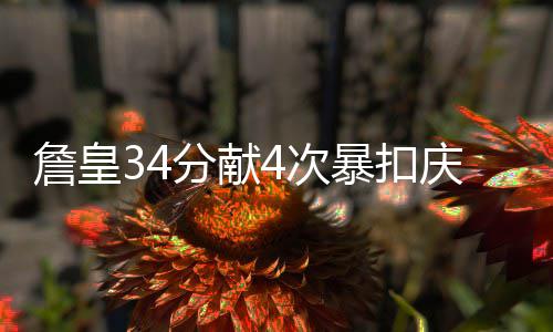 曝掘金正积极兜售半兽人 或为两名潜力内线让路 勒布朗篮下拿球进攻
