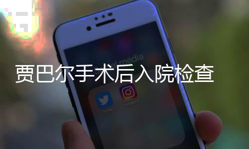 姚明或“破格”进名人堂 推动篮球影响媲美乔丹 她说贾巴尔感觉很好